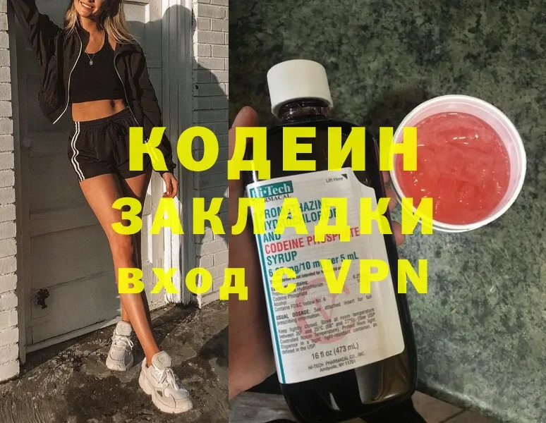 Кодеиновый сироп Lean Purple Drank  наркошоп  Кириллов 